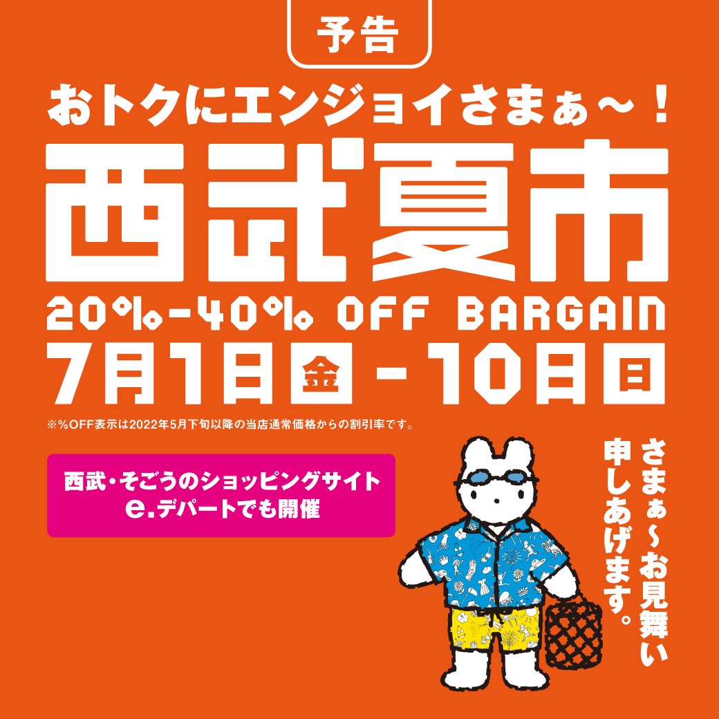 池袋西武で 西武夏市 40 Off Bargain が開催 22年7月1日から 池袋タイムズ