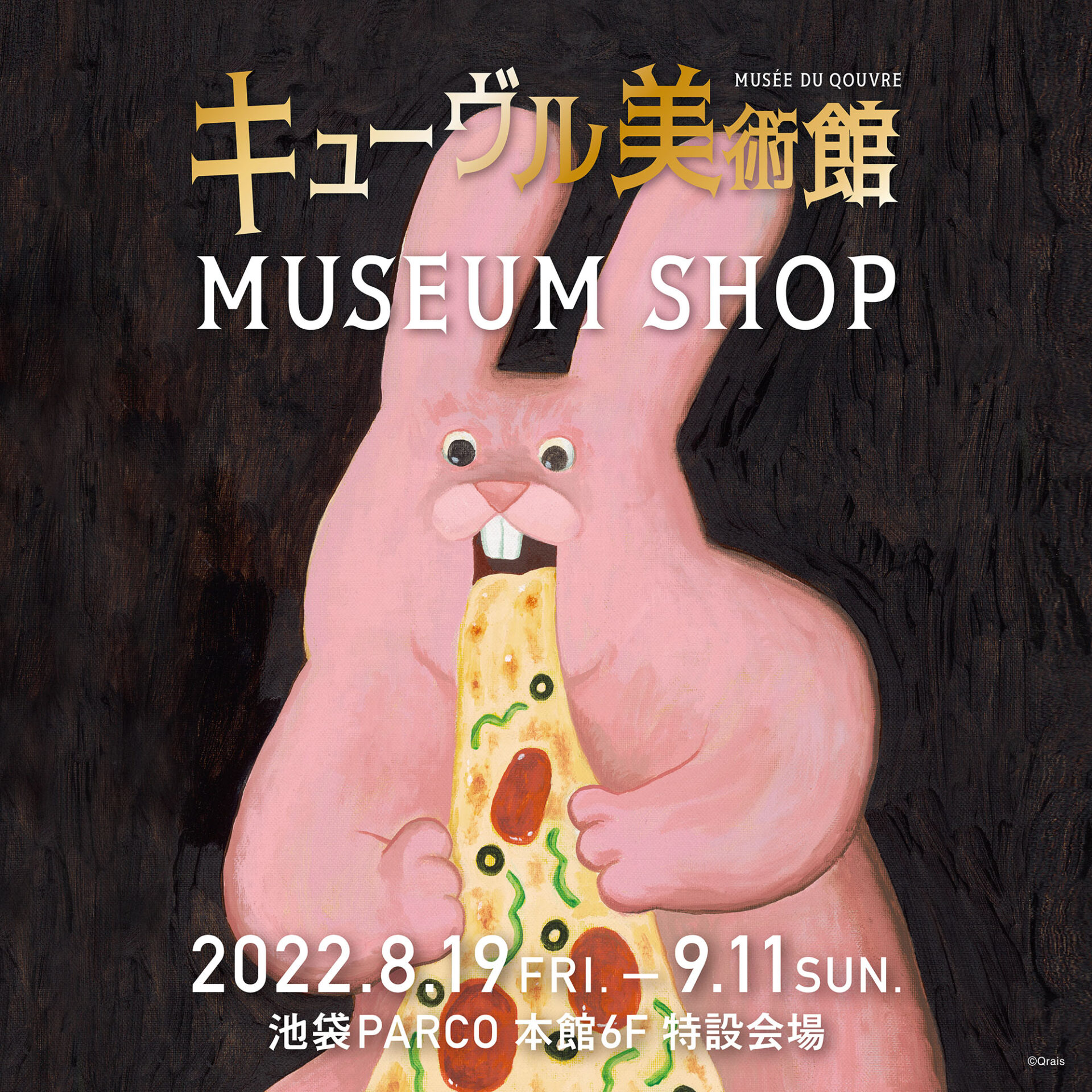 池袋パルコで漫画家キューライスさんの キューヴル美術館 ミュージアムショップ が開催 22年8月19日から9月11日まで 池袋タイムズ 池袋パルコで漫画家キューライスさんの キューヴル美術館 ミュージアムショップ が開催 22年8月19日から9月11日まで 池袋タイムズ