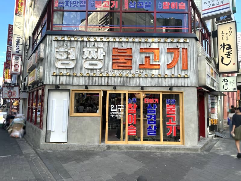 池袋サンシャイン60通りに「ヒョンチャンプルコギ」が2023年8月28日に