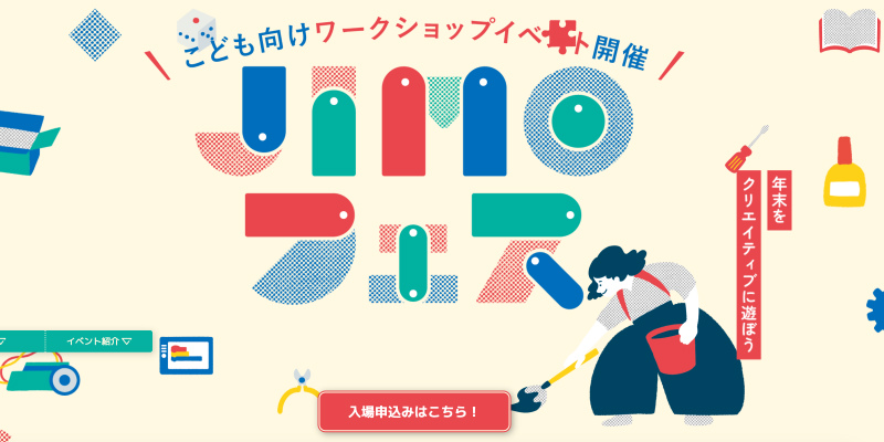 池袋・サンシャインシティで「JimoKids フェスティバル 2023
