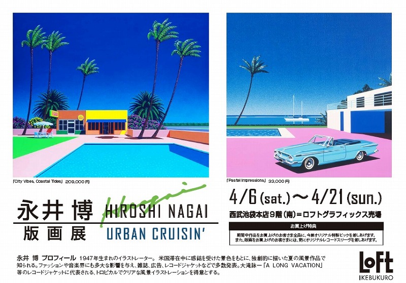 タイムセール】永井博 ジークレー 額装 証明書付 ROPE VACATION