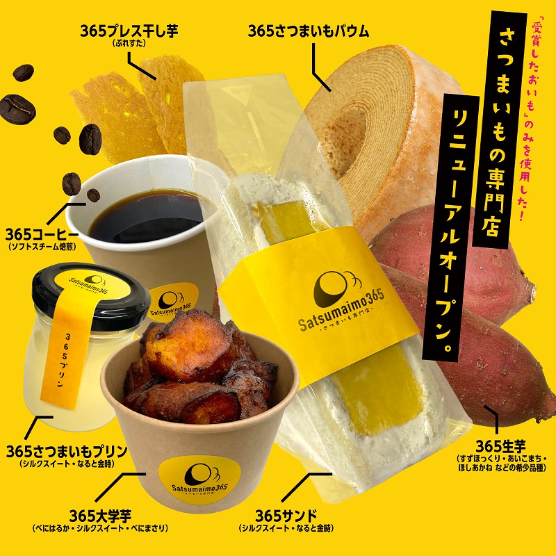 目白にさつまいも専門店「Satsumaimo365」が2024年4月23日オープン