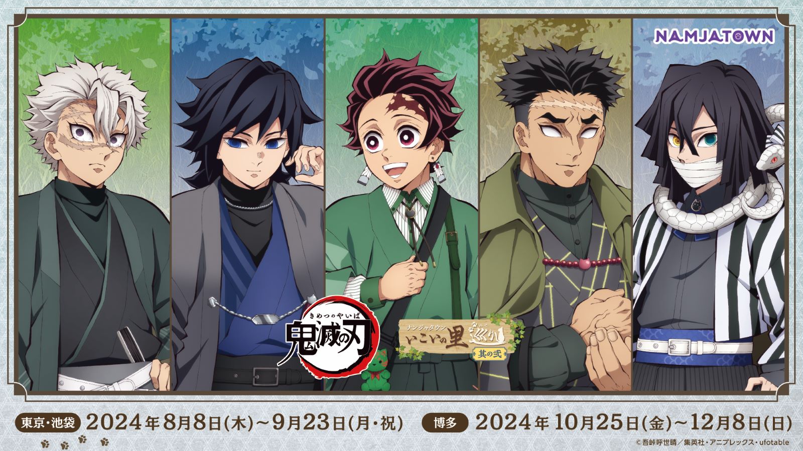 鬼滅の刃　サンシャインシティコラボ　イベント　縁日　景品ステッカー 鬼滅の刃 サンシャインシティコラボ イベント 縁日 景品
