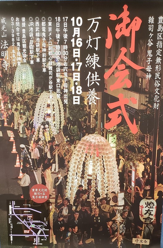 雑司が谷「鬼子母神」で伝統行事・御会式が開催！2024年10月16日（水