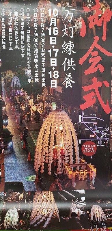 雑司が谷「鬼子母神」で伝統行事・御会式が開催。2025年10月16日（木