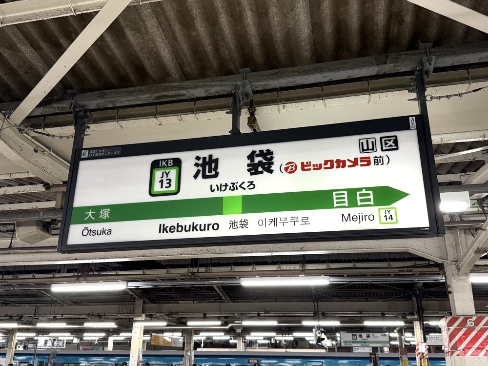 山手線】駅名標「池袋（ビックカメラ前）」爆誕 – 池袋タイムズ