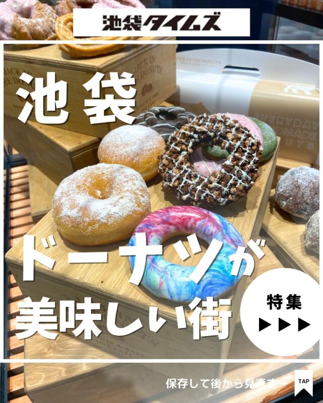 🍽
池袋おすすめのお店まとめ☝️

＼皆さんの好きな店・おすすめの店も教えてください／

１：Racines Bread & Salad
 
２：RACINES FARM TO PARK

３：OLD

４：HELLO！DONUTS 池袋パルコ店

５ ：JACK IN THE DONUTS サンシャイン池袋店

６：セサミストリートマーケット

✏️詳しいグルメレポートは池袋タイムズのブログをチェック！

=================================
 
このアカウントでは、池袋（豊島区）に特化したグルメ情報をメインに発信！
 
@ikebukuro.times
 
=================================

#ドーナツ #池袋 #池袋グルメ #池袋ランチ #池袋カフェ #池袋タイムズ #池袋駅 #東京グルメ #東京ランチ #東京カフェ